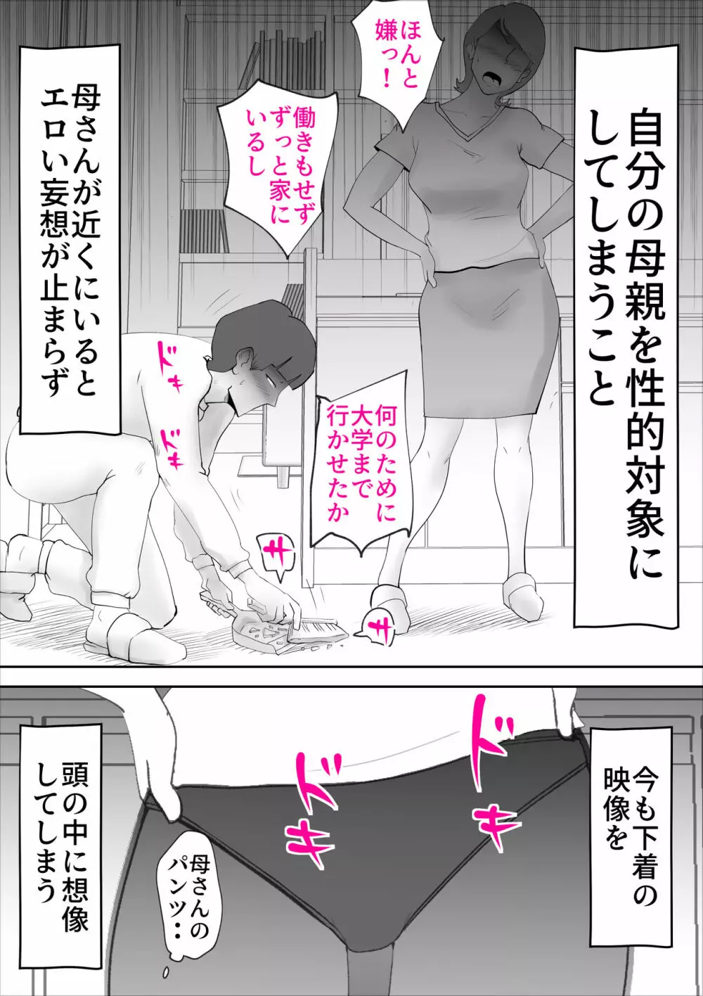 母さんがあっさり僕に堕ちた日 4ページ