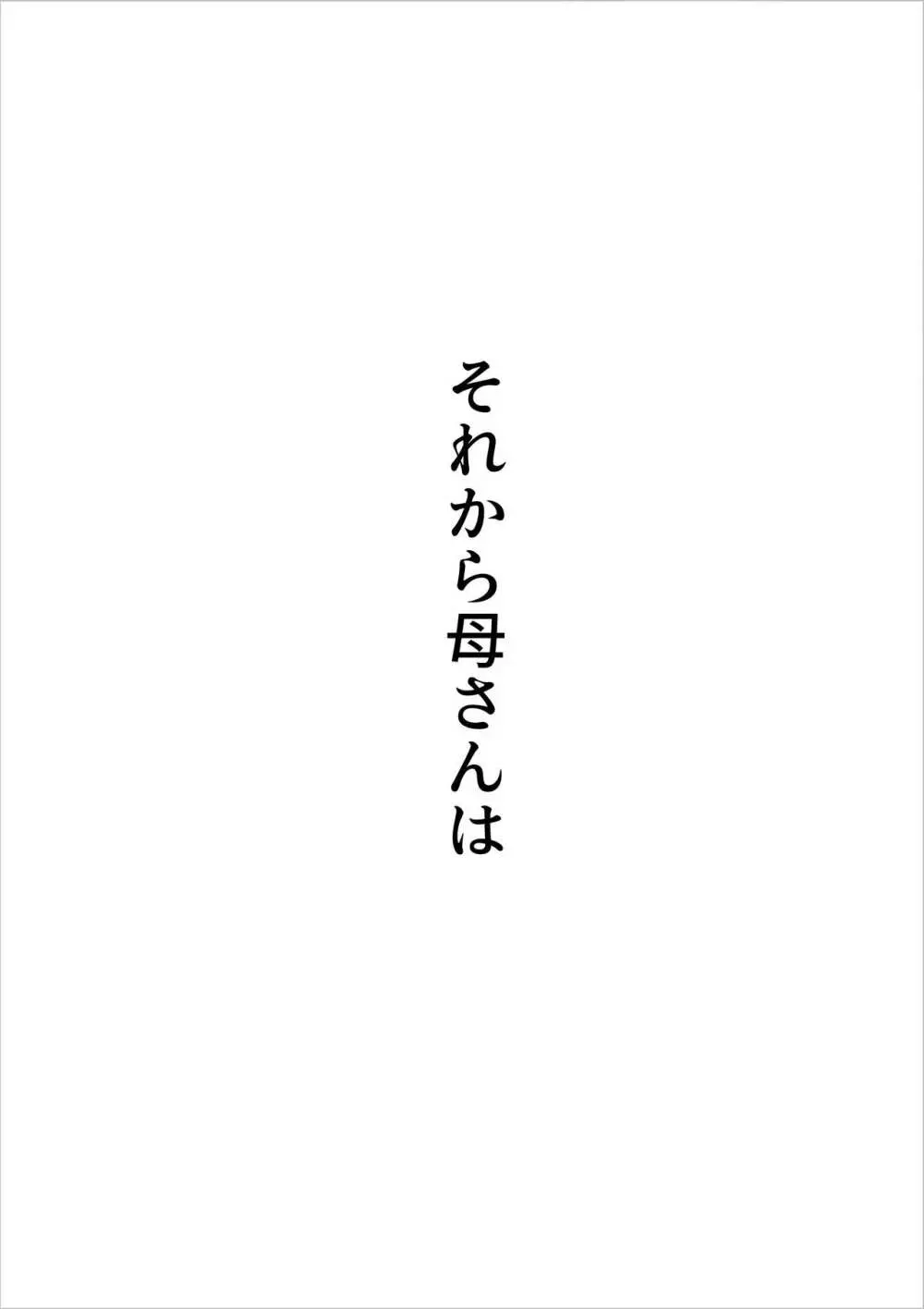 母さんがあっさり僕に堕ちた日 56ページ