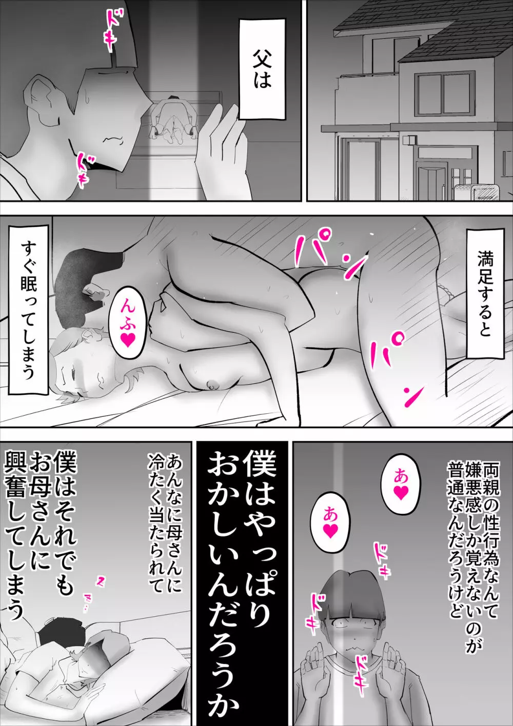 母さんがあっさり僕に堕ちた日 6ページ