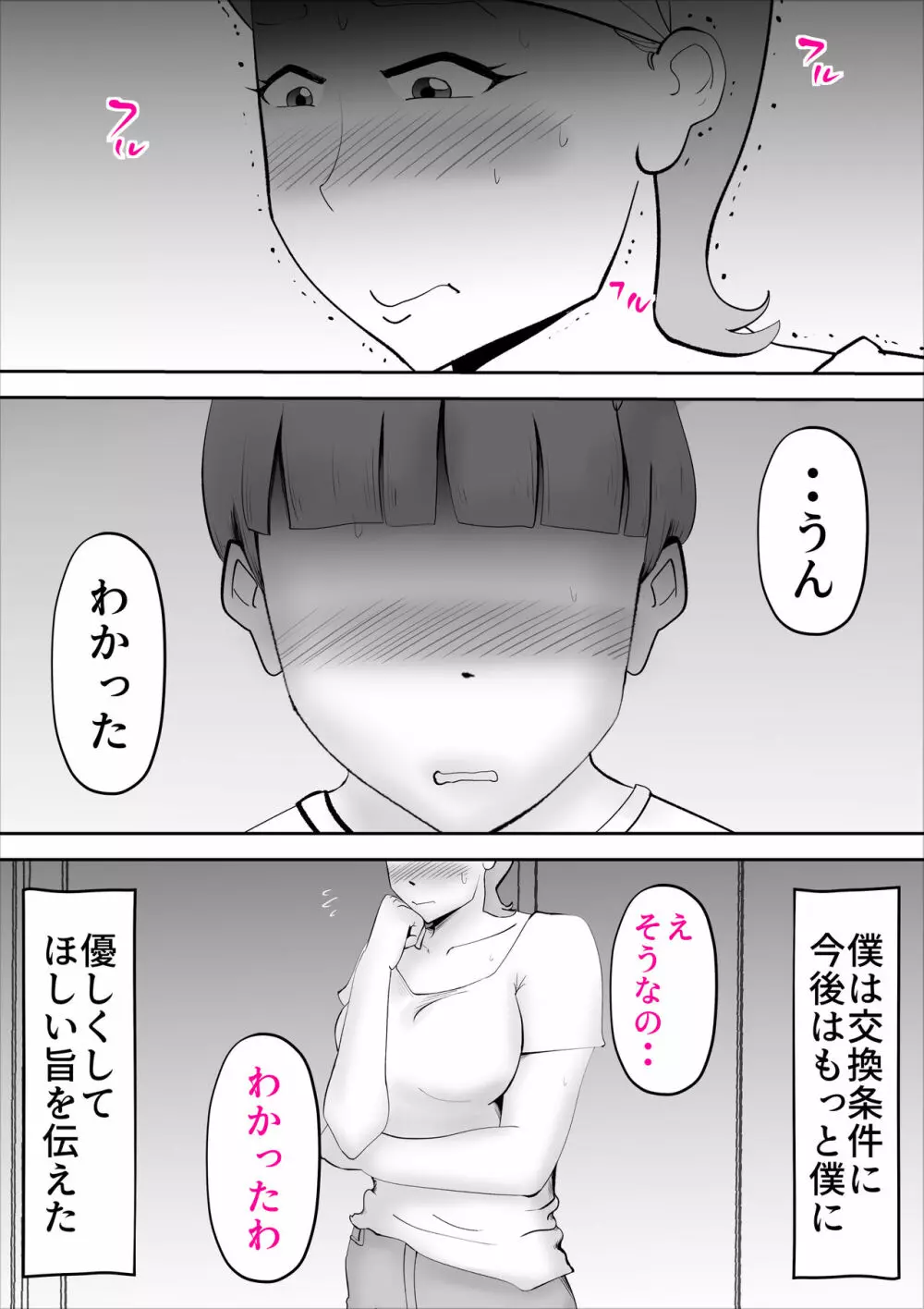 母さんがあっさり僕に堕ちた日 9ページ