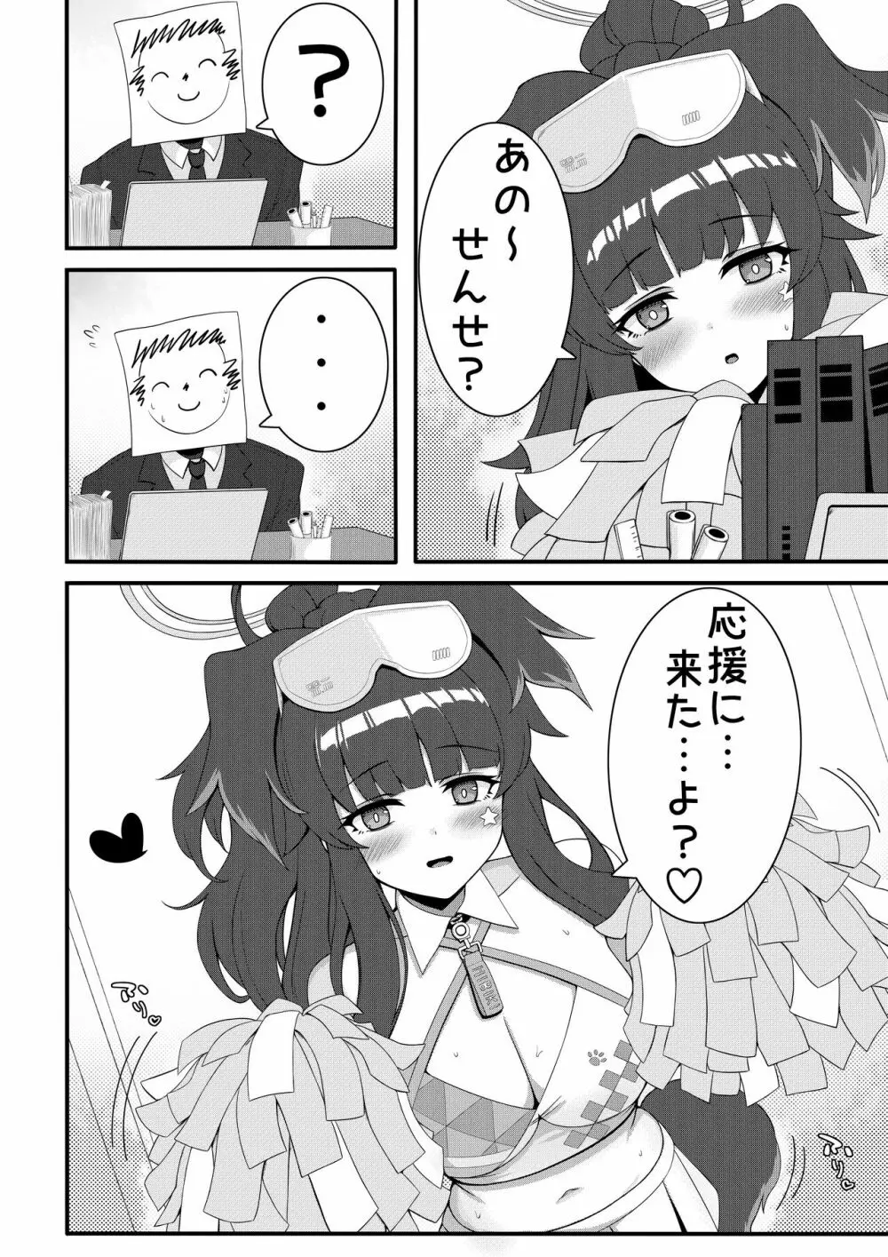 ヒビキちゃん漫画? 3ページ