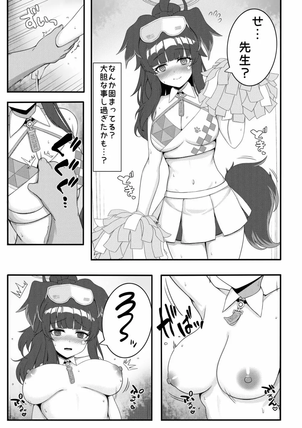 ヒビキちゃん漫画? 4ページ