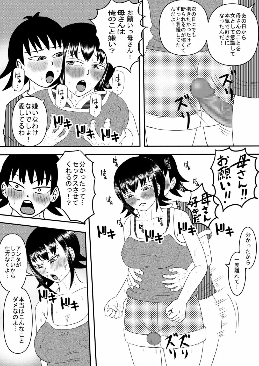 彼女と間違えて母さんに夜這い2 10ページ