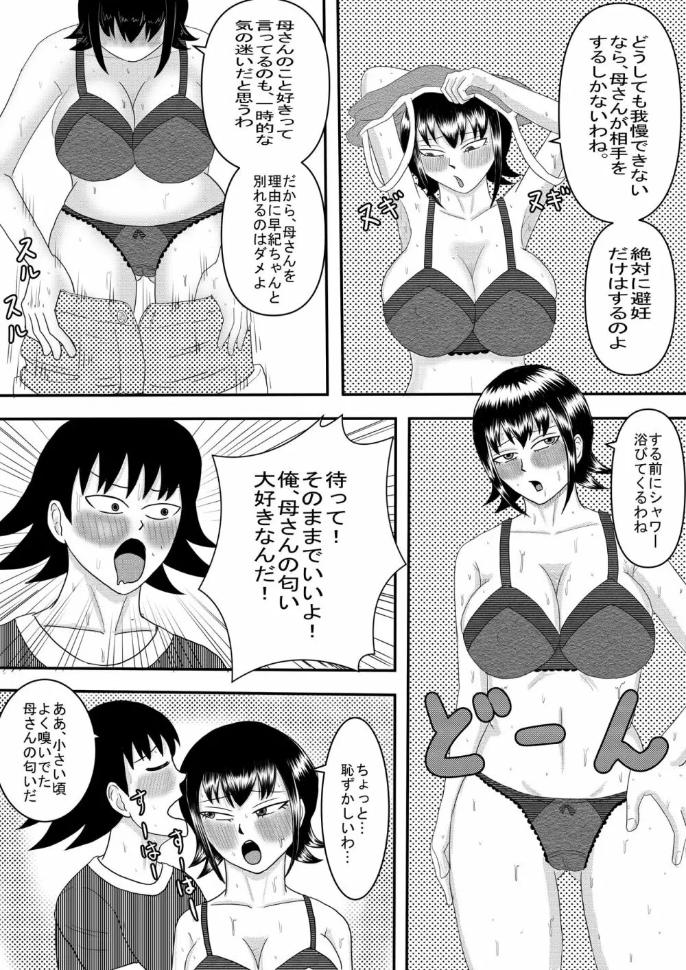 彼女と間違えて母さんに夜這い2 11ページ