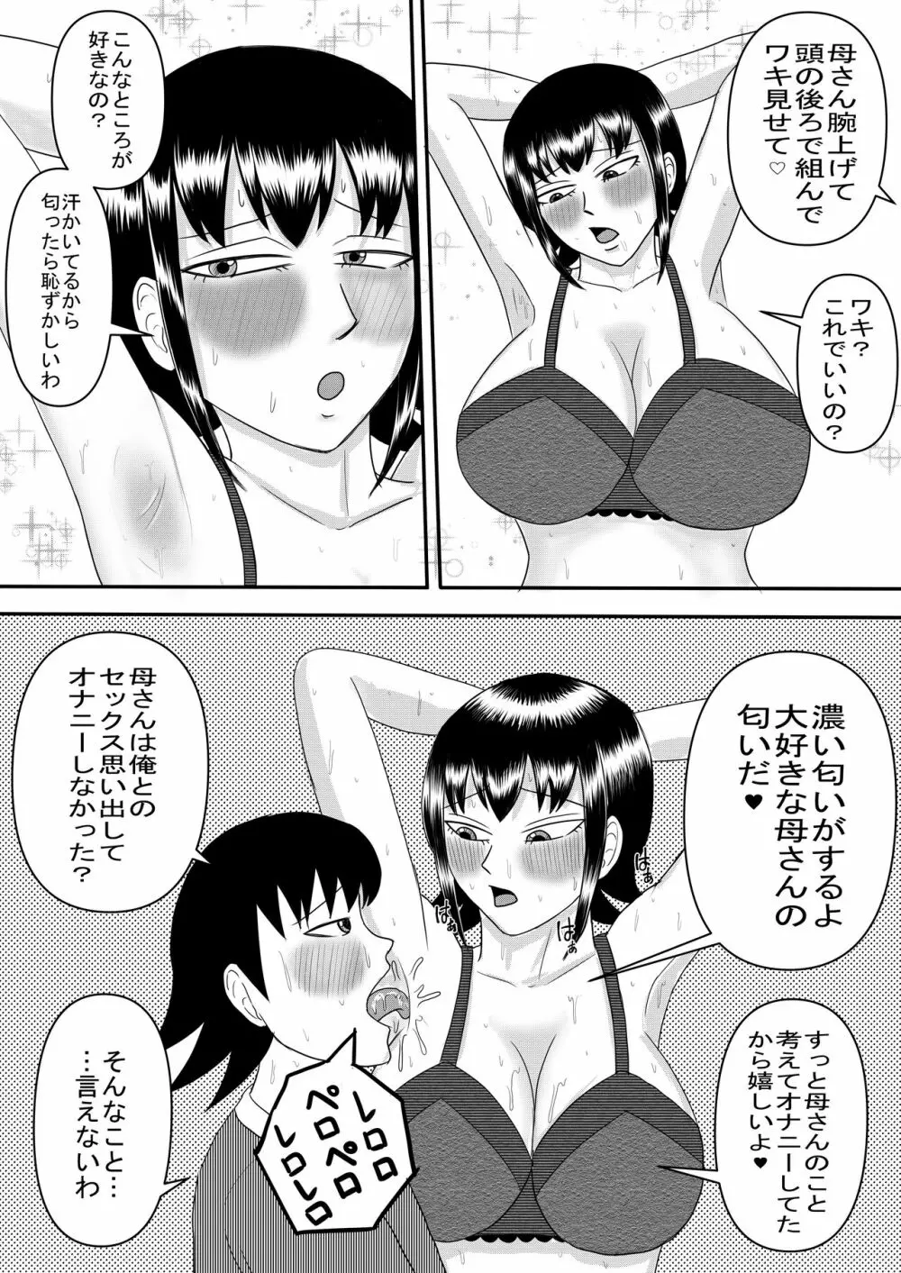 彼女と間違えて母さんに夜這い2 12ページ