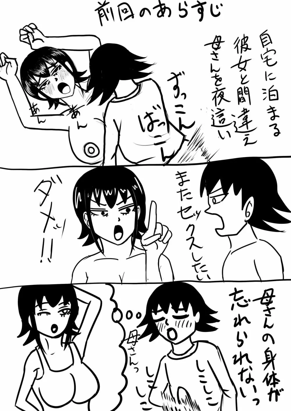 彼女と間違えて母さんに夜這い2 2ページ