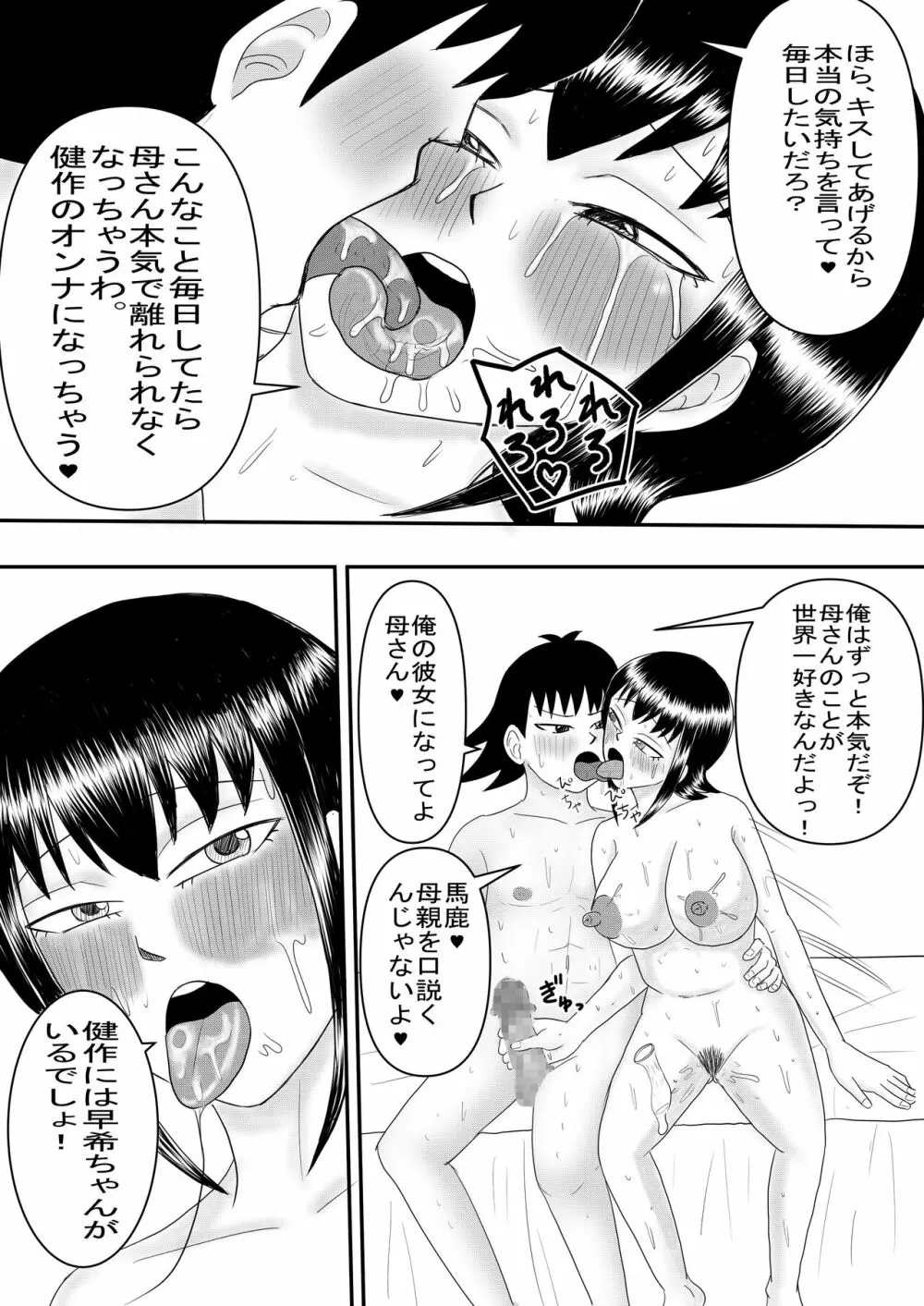 彼女と間違えて母さんに夜這い2 28ページ