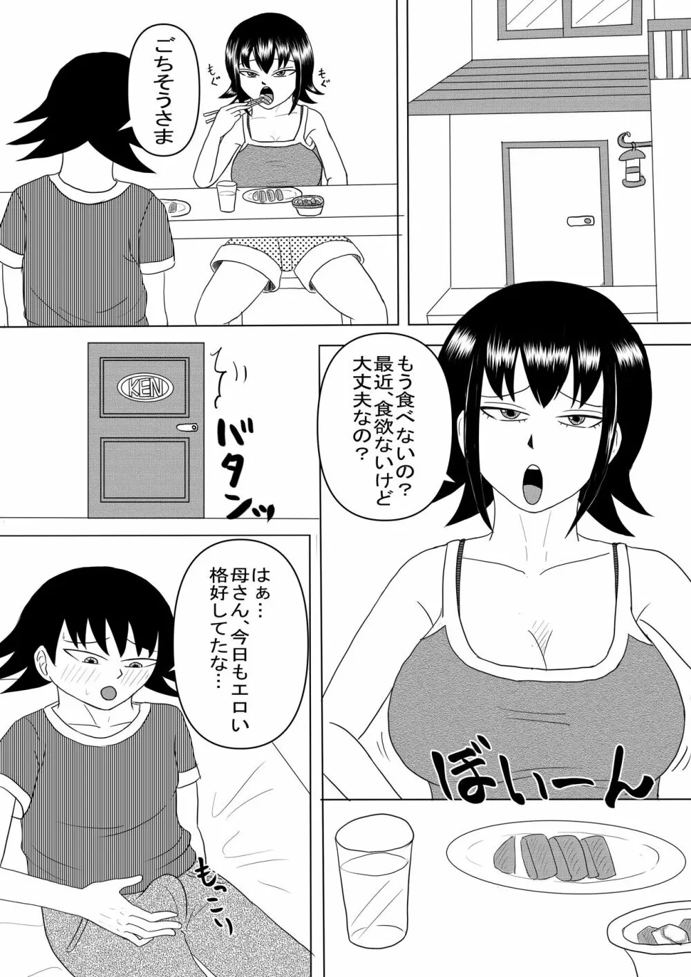 彼女と間違えて母さんに夜這い2 3ページ