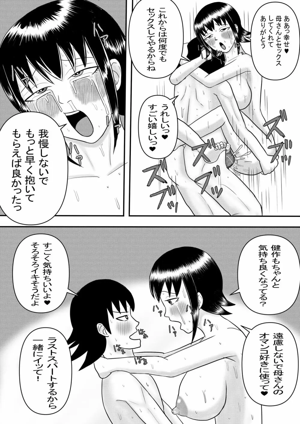 彼女と間違えて母さんに夜這い2 40ページ