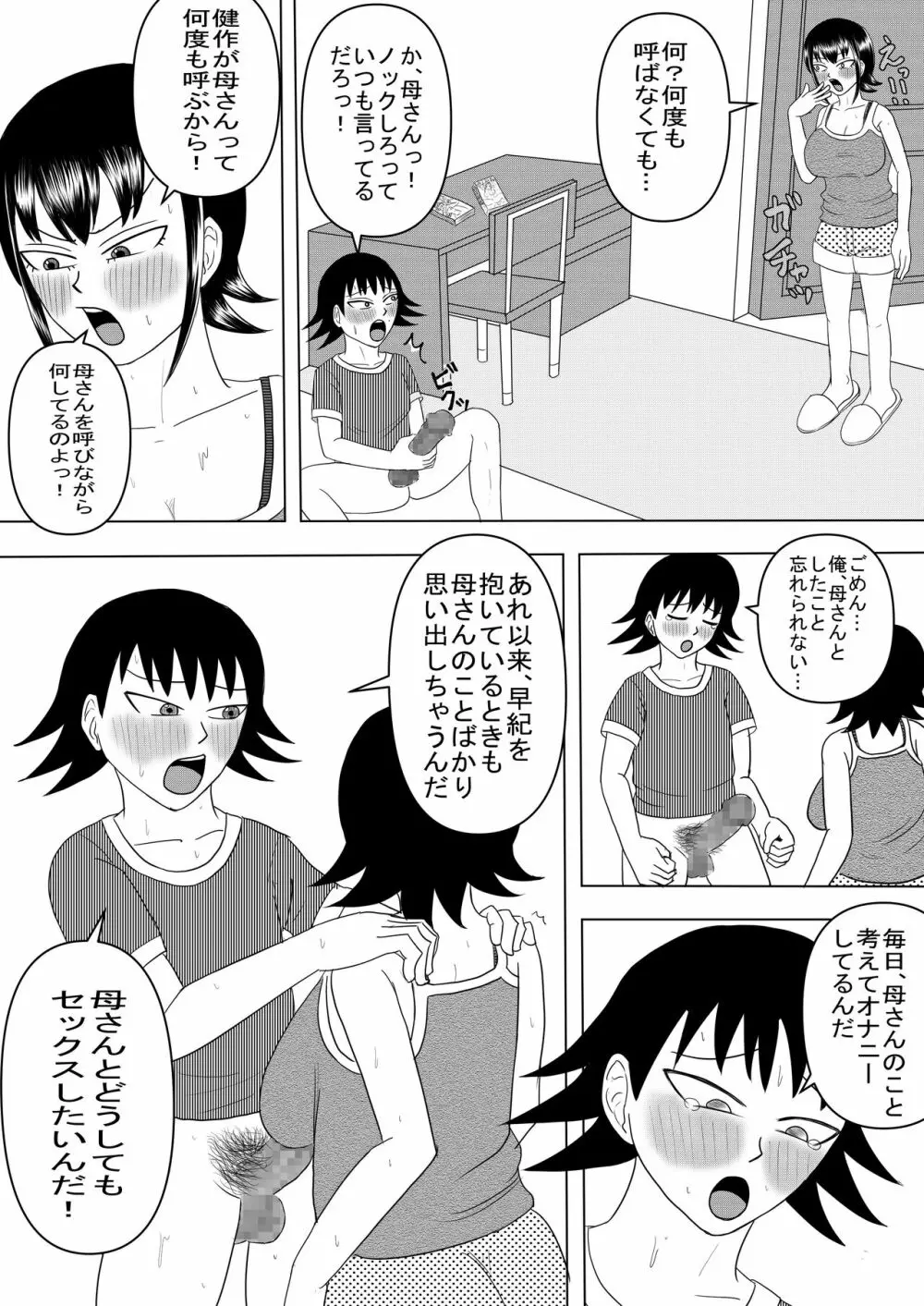 彼女と間違えて母さんに夜這い2 5ページ