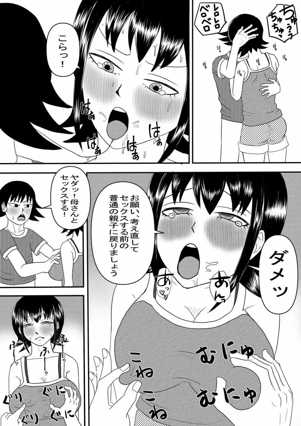 彼女と間違えて母さんに夜這い2 8ページ