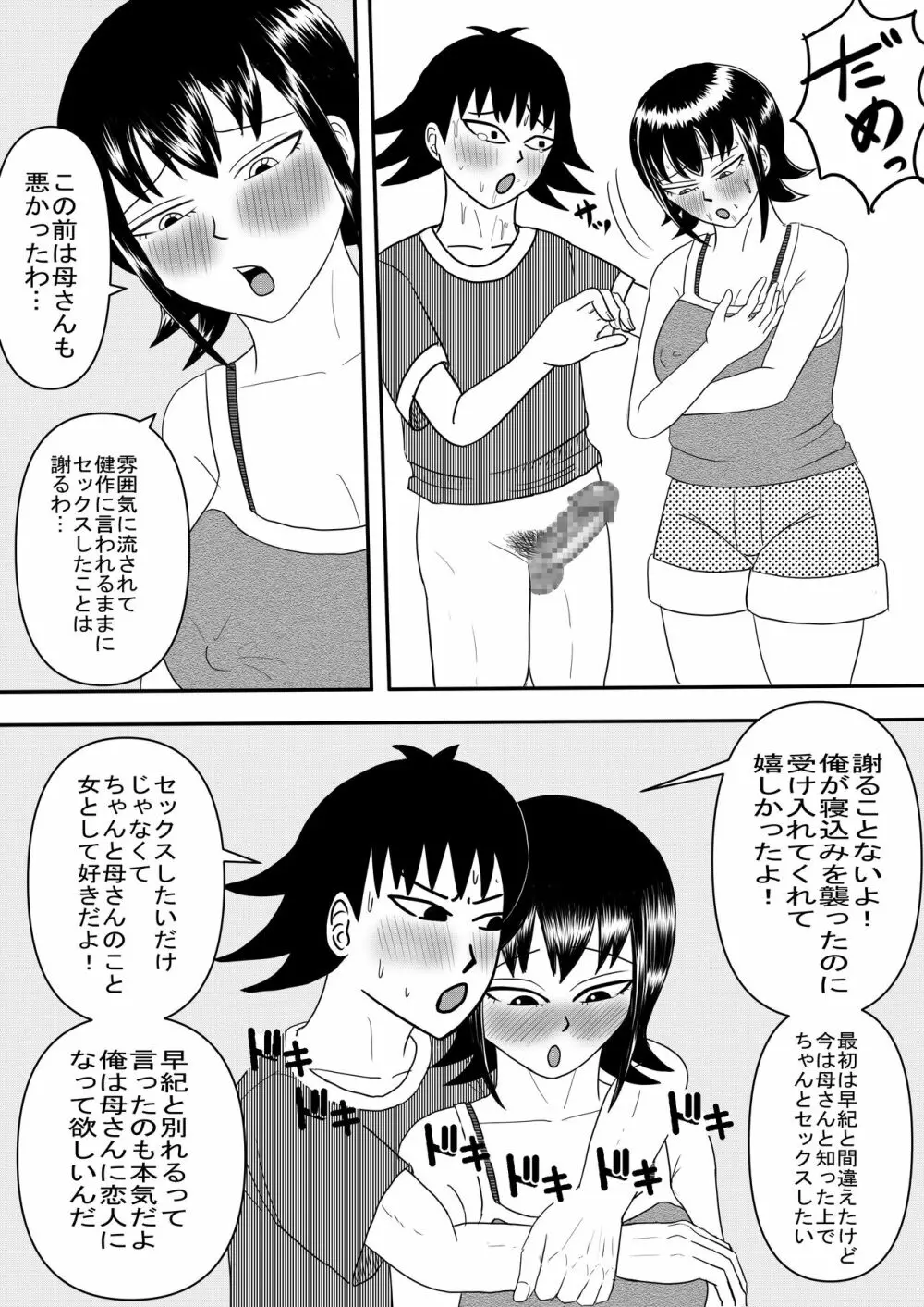 彼女と間違えて母さんに夜這い2 9ページ