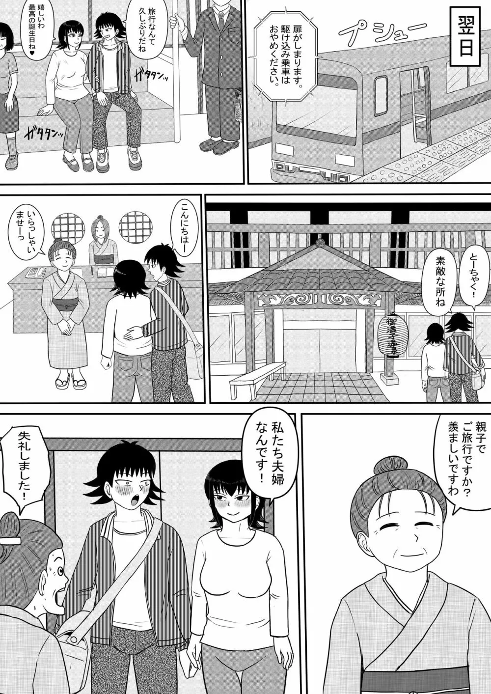 彼女と間違えて母さんに夜這い3 10ページ