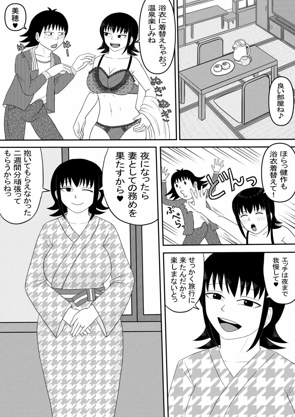 彼女と間違えて母さんに夜這い3 11ページ