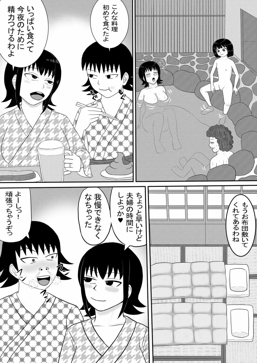 彼女と間違えて母さんに夜這い3 12ページ