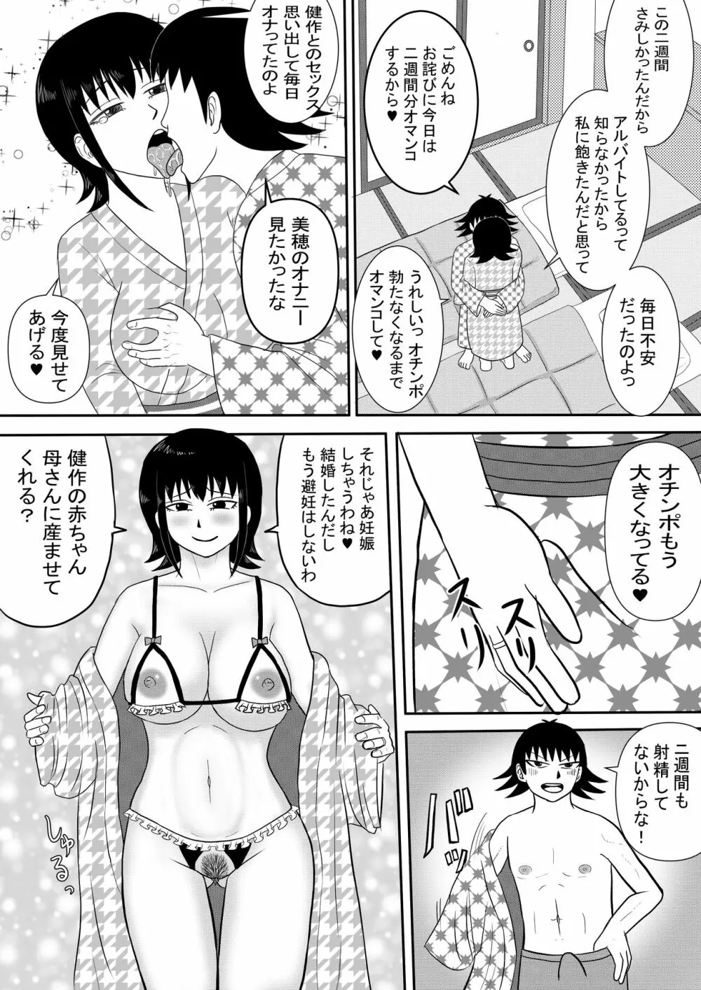 彼女と間違えて母さんに夜這い3 13ページ