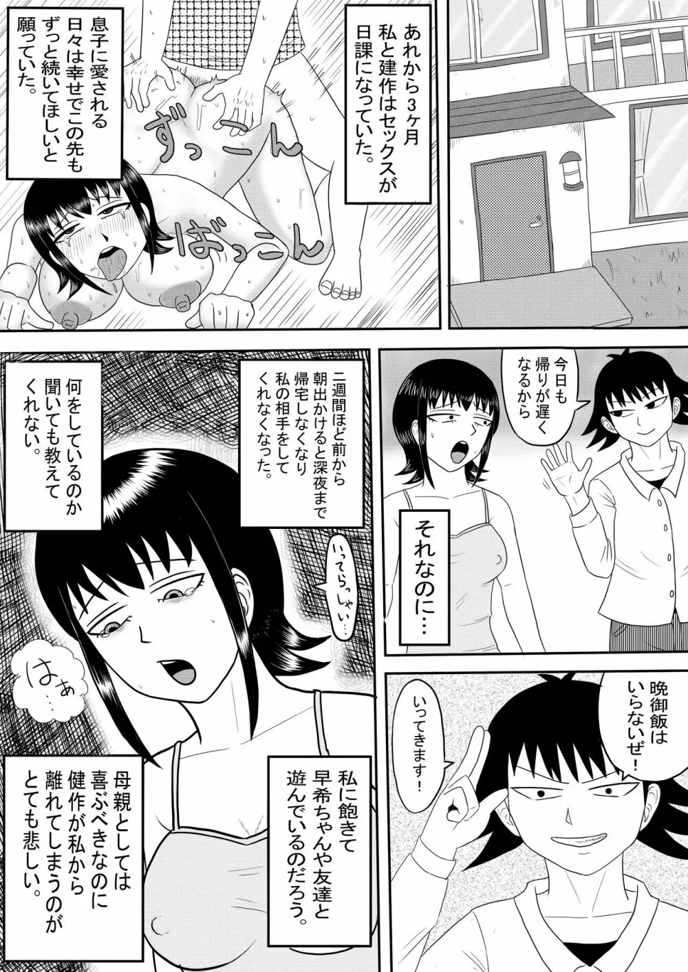 彼女と間違えて母さんに夜這い3 3ページ