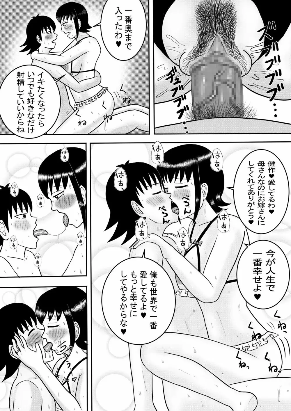 彼女と間違えて母さんに夜這い3 31ページ