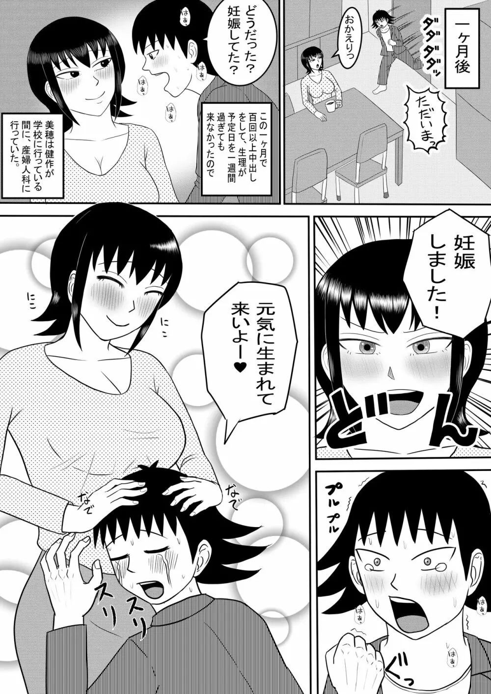 彼女と間違えて母さんに夜這い3 39ページ