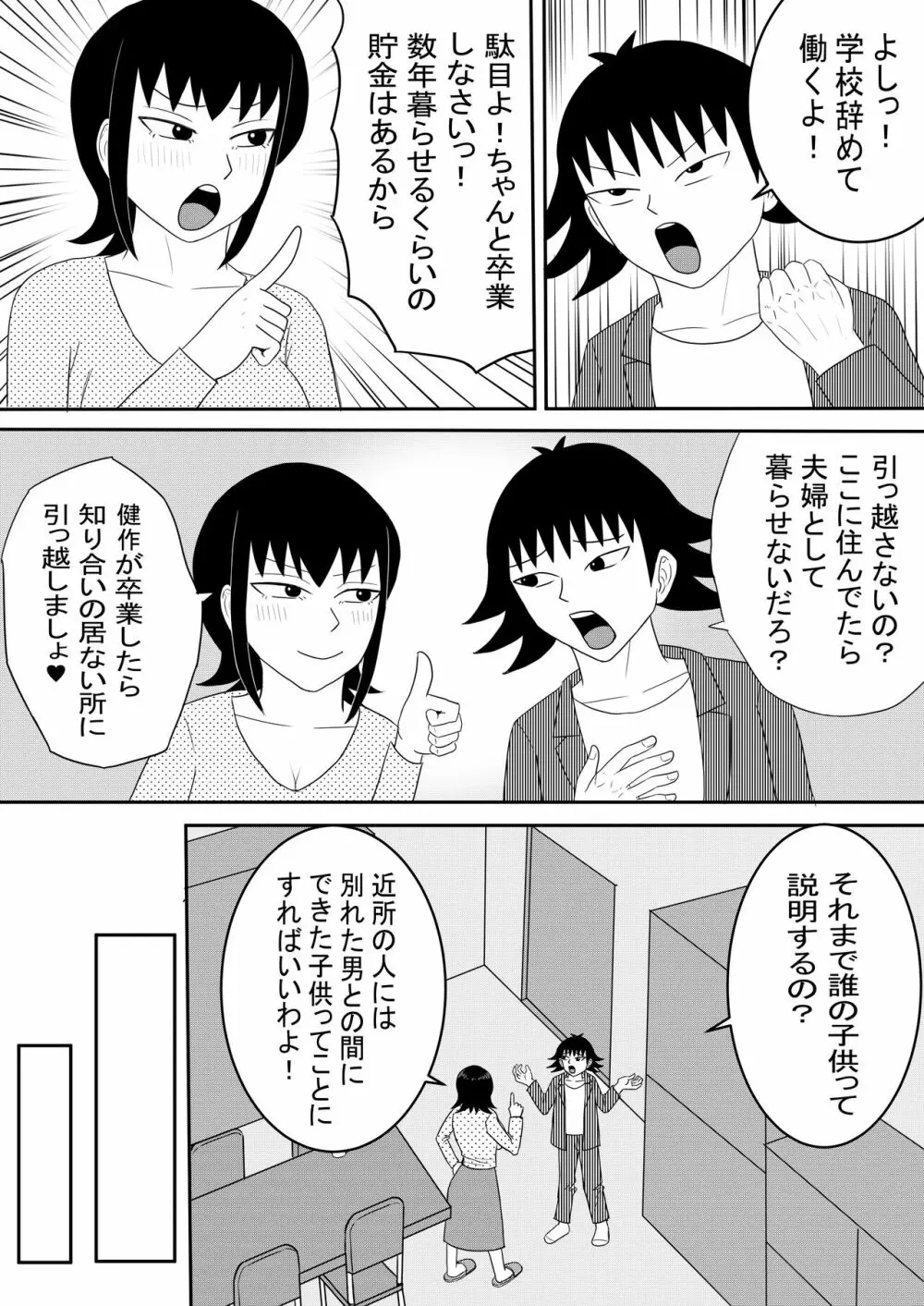 彼女と間違えて母さんに夜這い3 40ページ