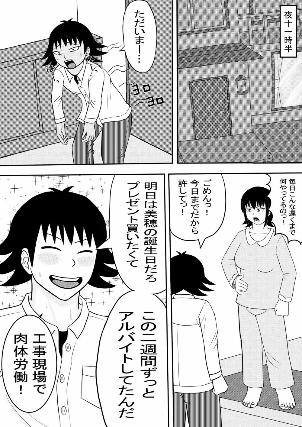 彼女と間違えて母さんに夜這い3 7ページ