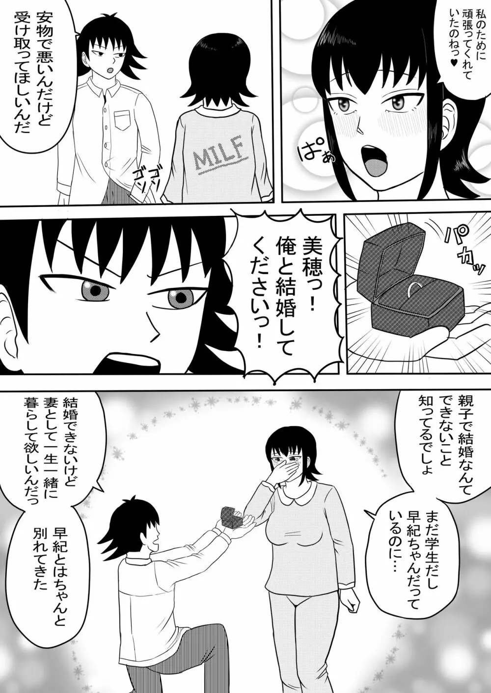 彼女と間違えて母さんに夜這い3 8ページ