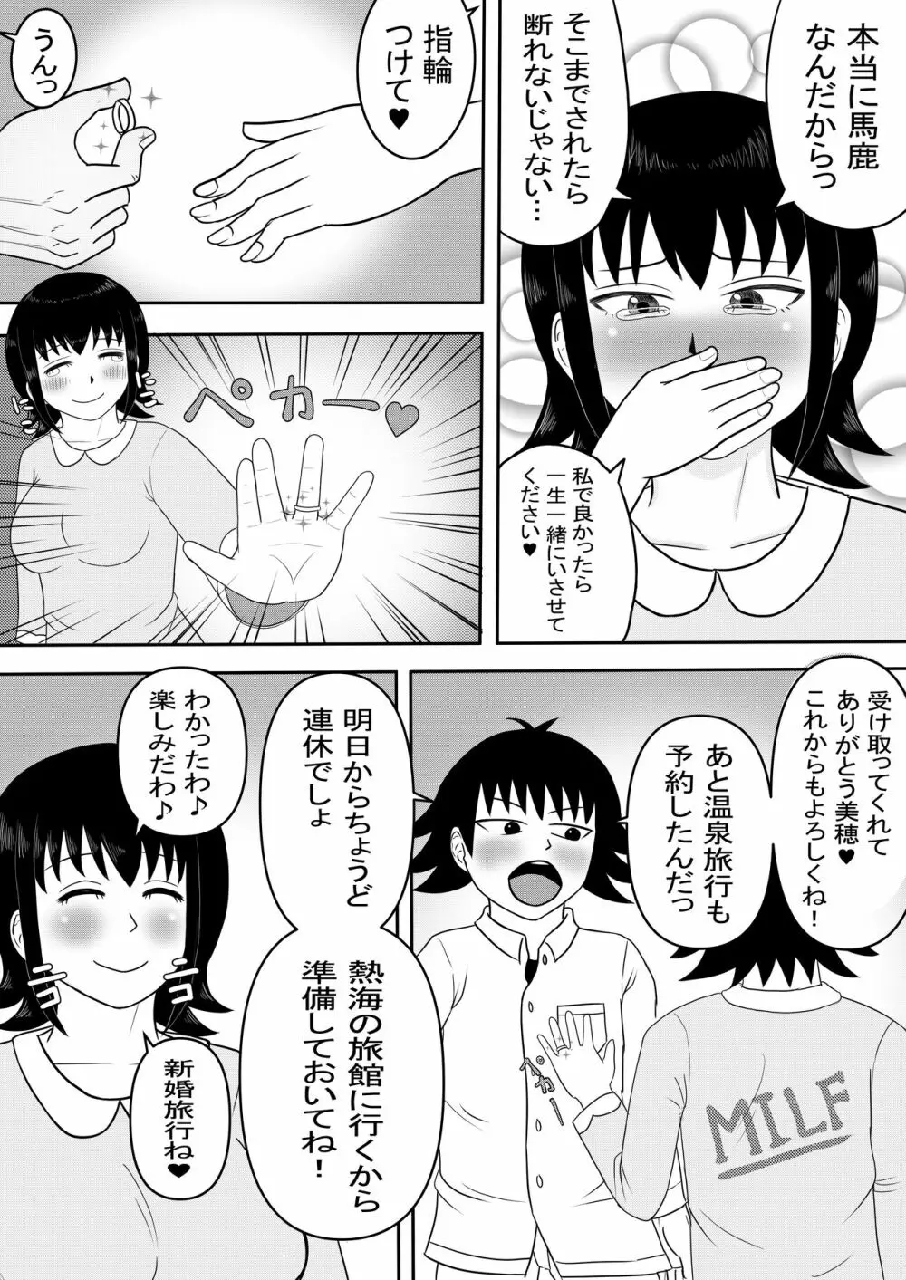 彼女と間違えて母さんに夜這い3 9ページ