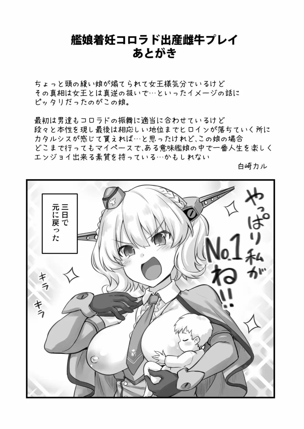 艦娘着妊 米国艦娘総集編 134ページ