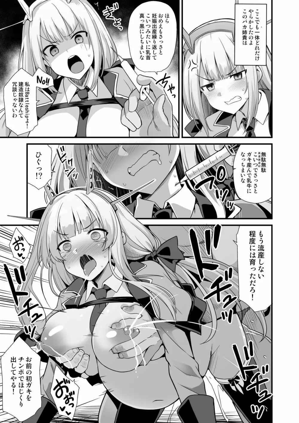 艦娘着妊 米国艦娘総集編 143ページ