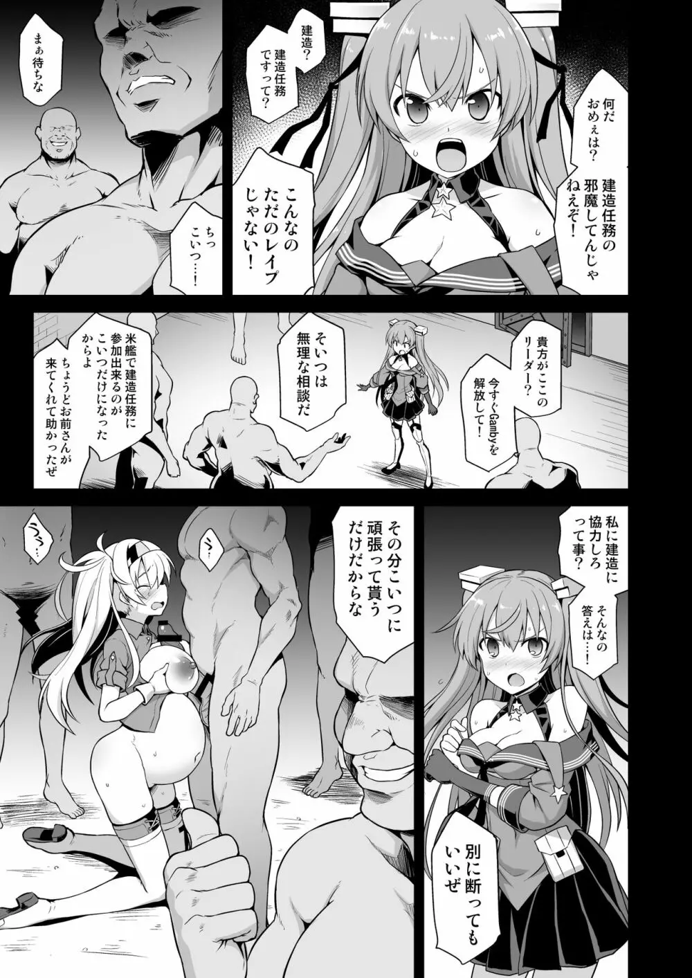 艦娘着妊 米国艦娘総集編 61ページ