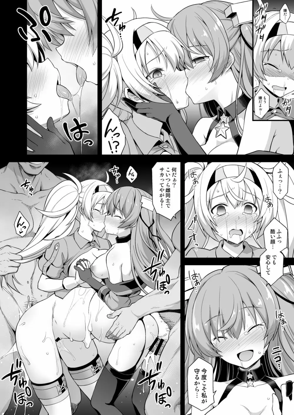 艦娘着妊 米国艦娘総集編 80ページ