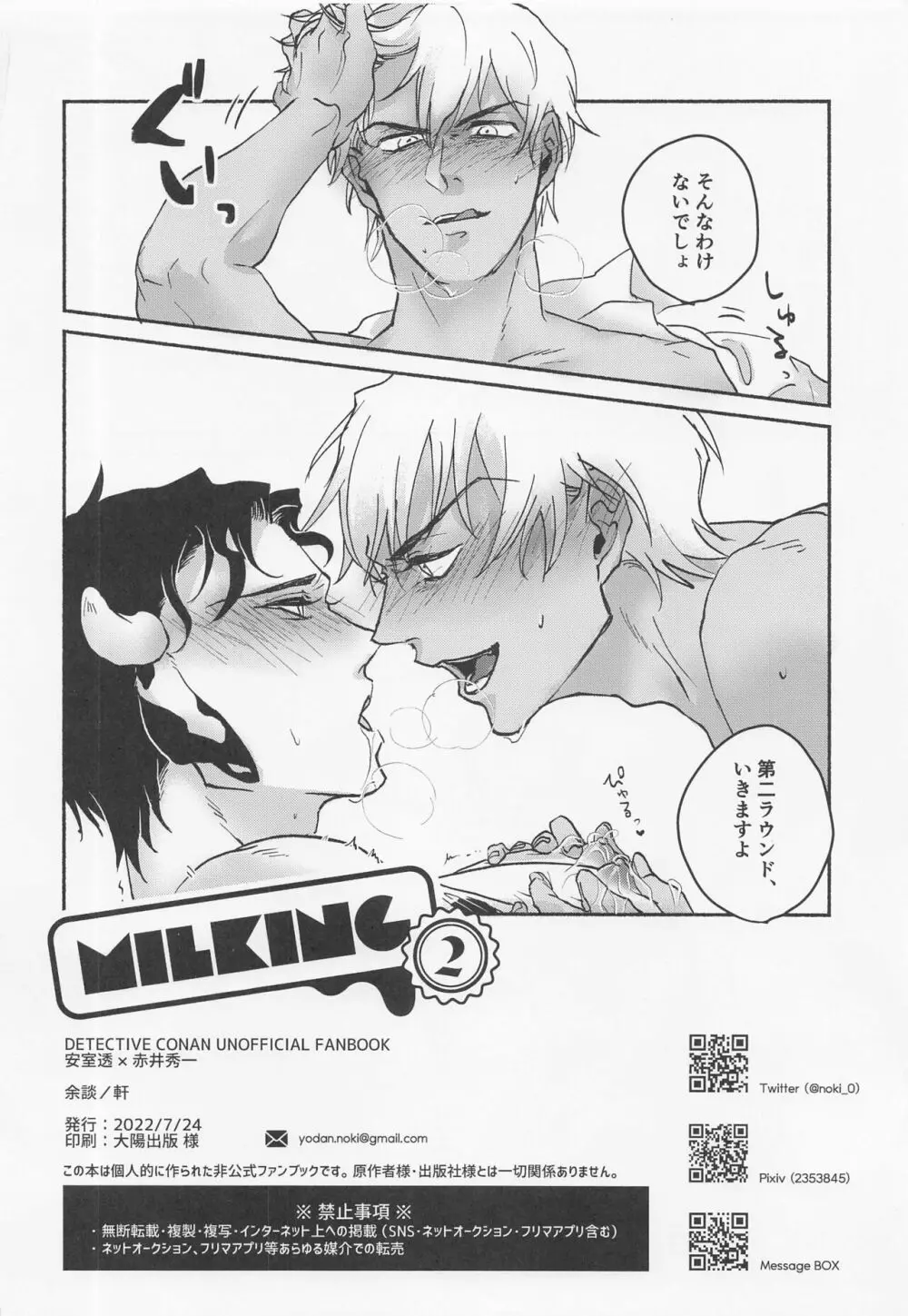 MILKING 2 25ページ