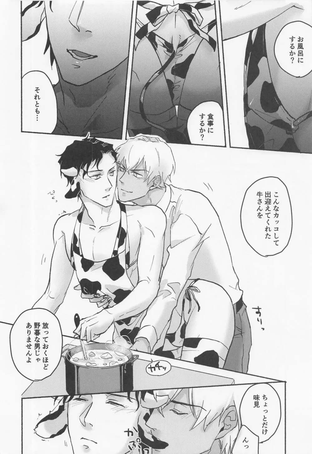 MILKING 2 7ページ