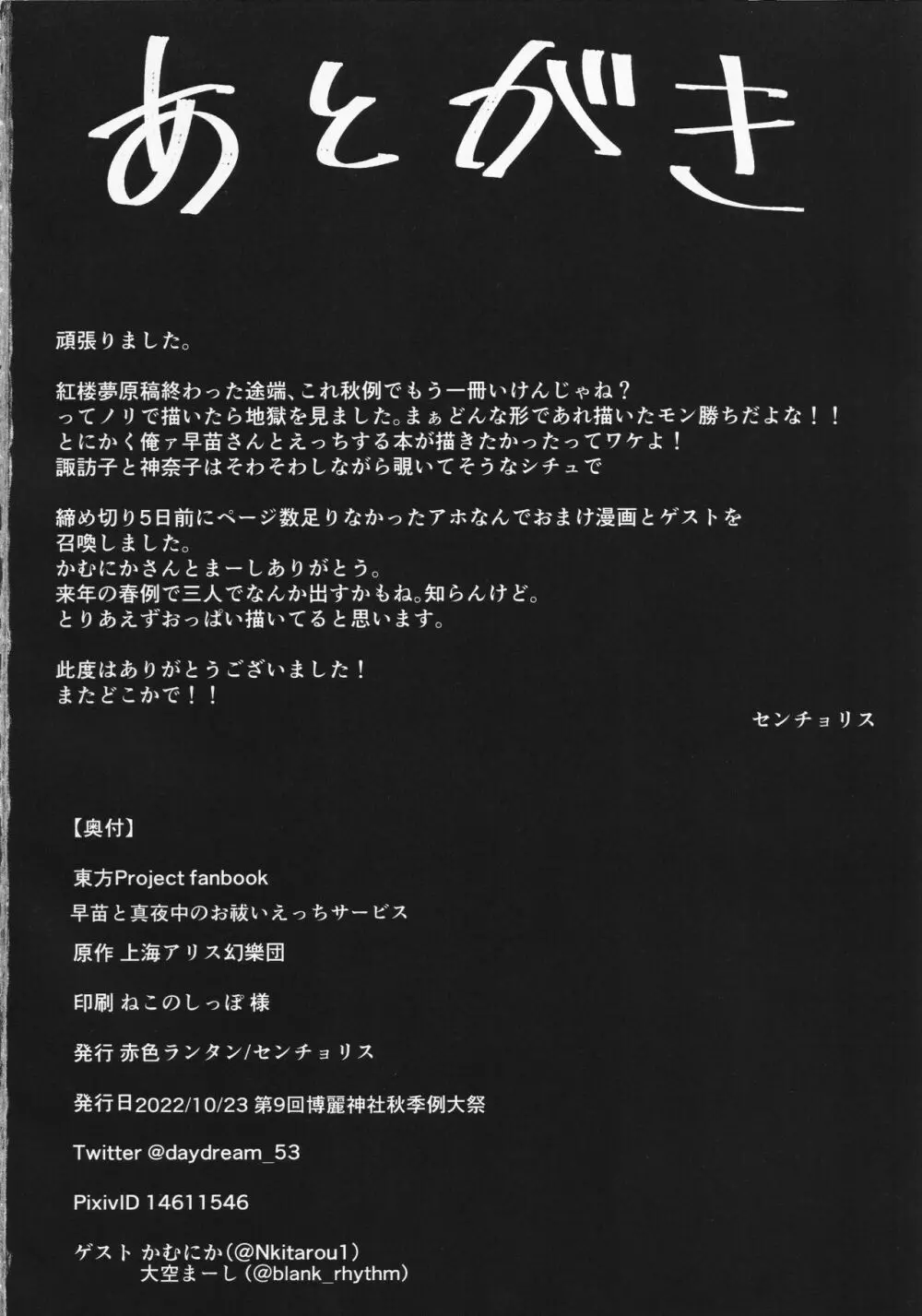 早苗と真夜中のお祓いえっちサービス 17ページ