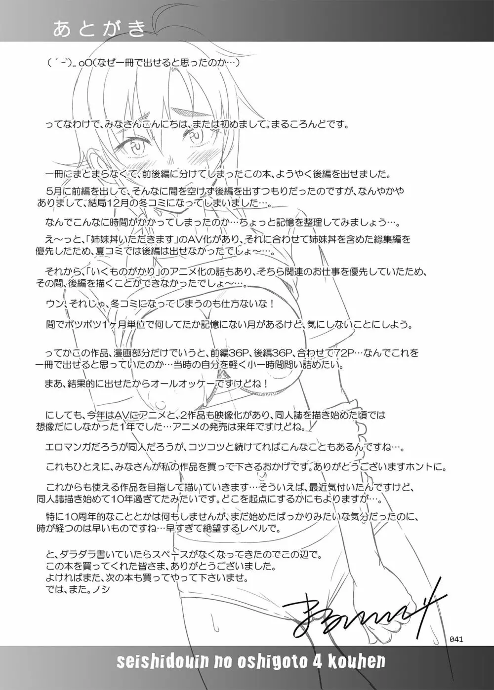 性指導員のお仕事4後編 立派な便器に育ったので大満足で指導を終えた 40ページ