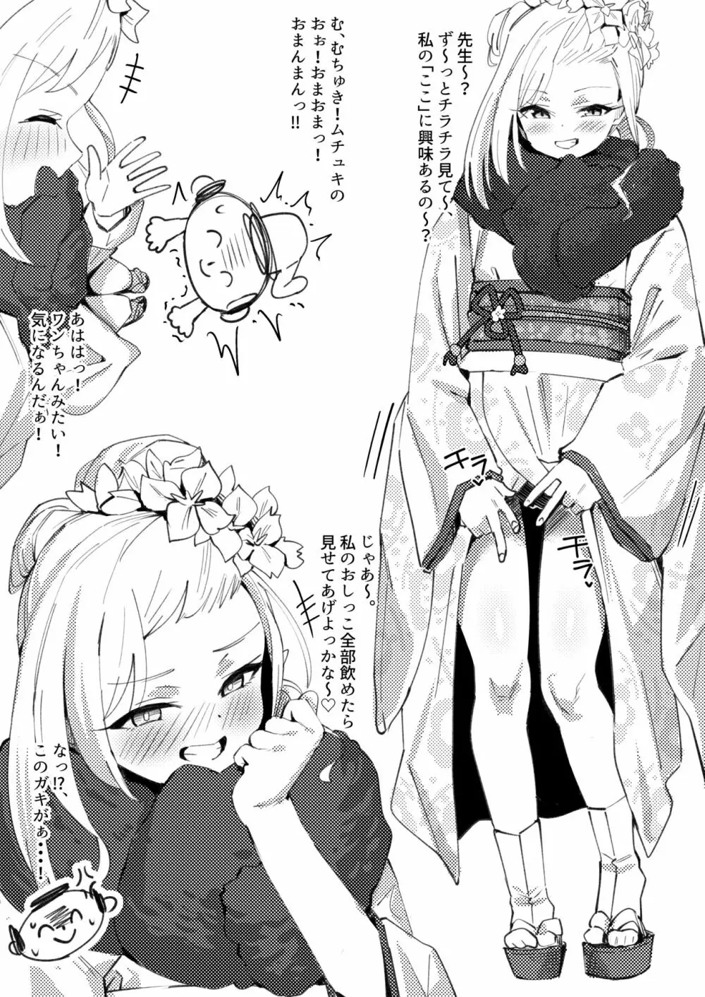 ムツキちゃんに色々かけてもらいたい漫画 2ページ