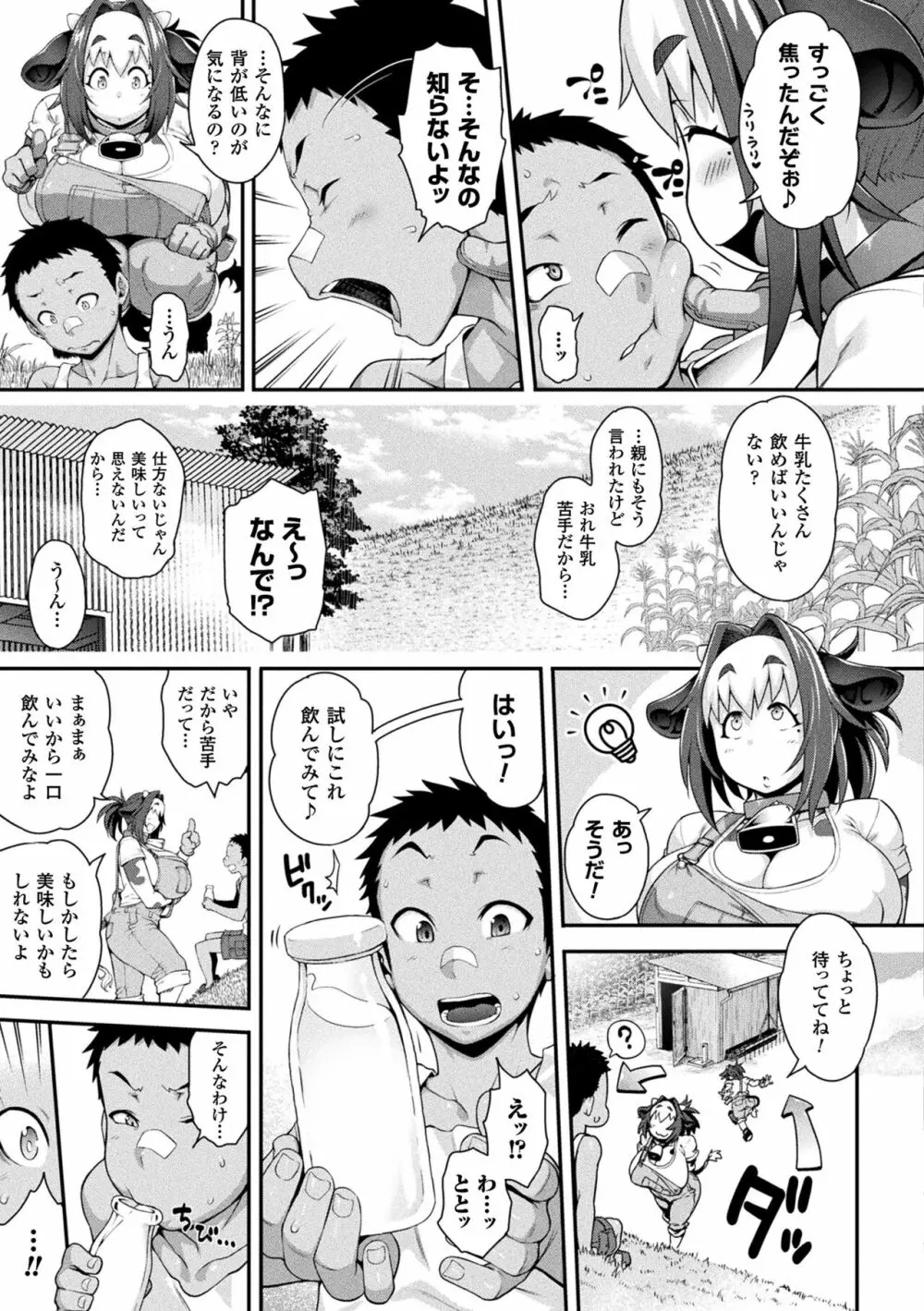 けものっ娘通信 ~理想のケモ娘、あなたにお届け~ 117ページ