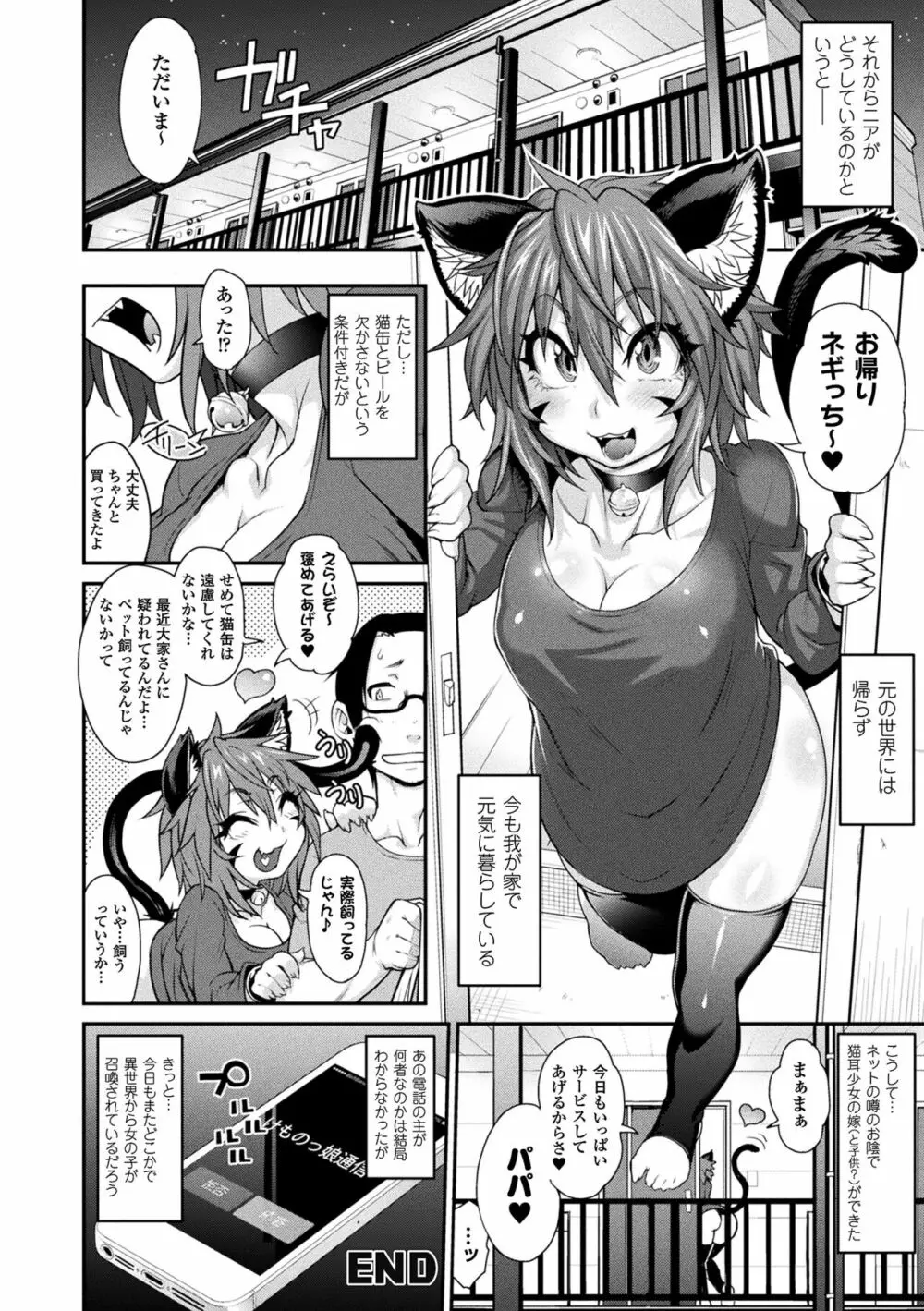 けものっ娘通信 ~理想のケモ娘、あなたにお届け~ 24ページ