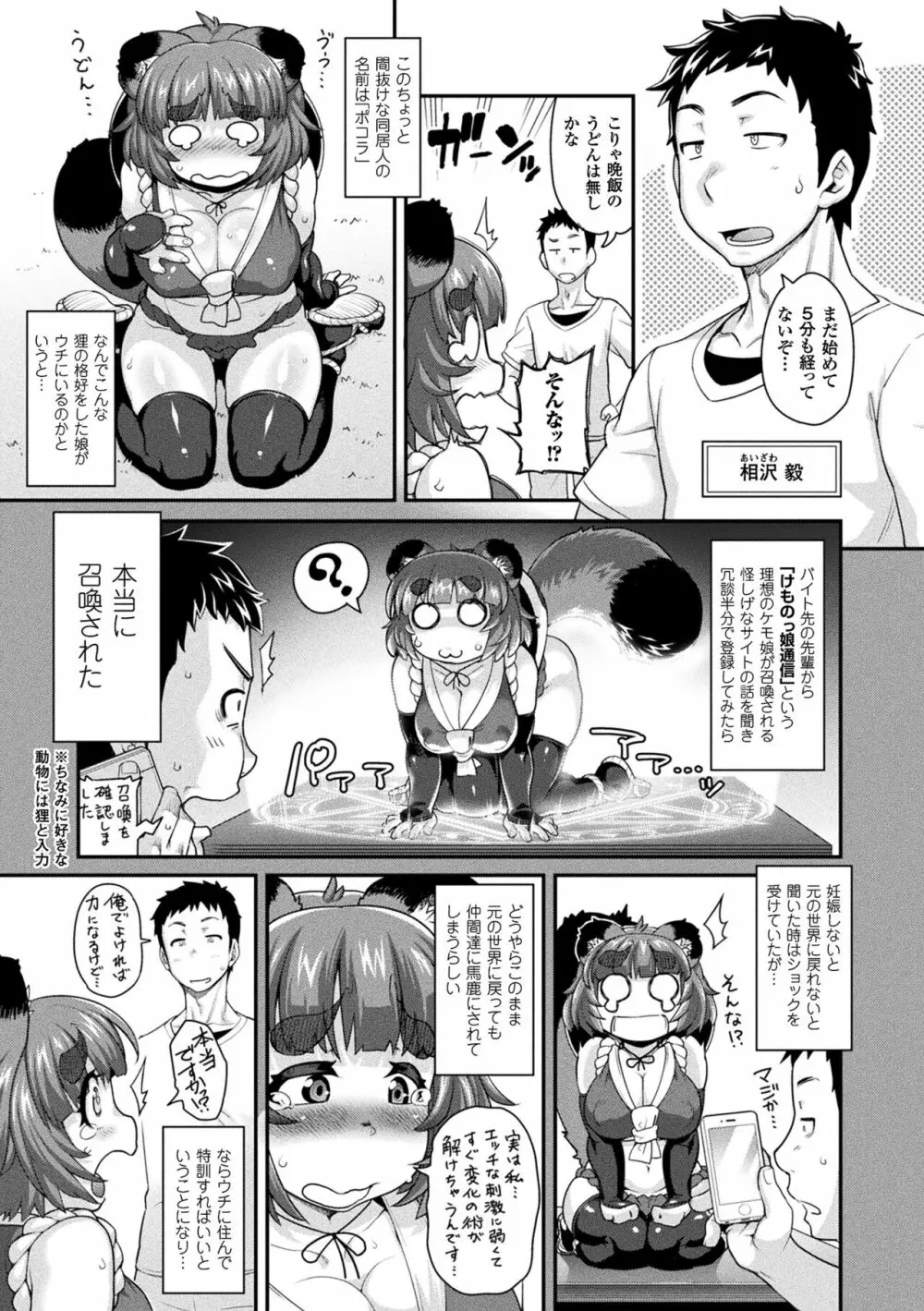 けものっ娘通信 ~理想のケモ娘、あなたにお届け~ 27ページ