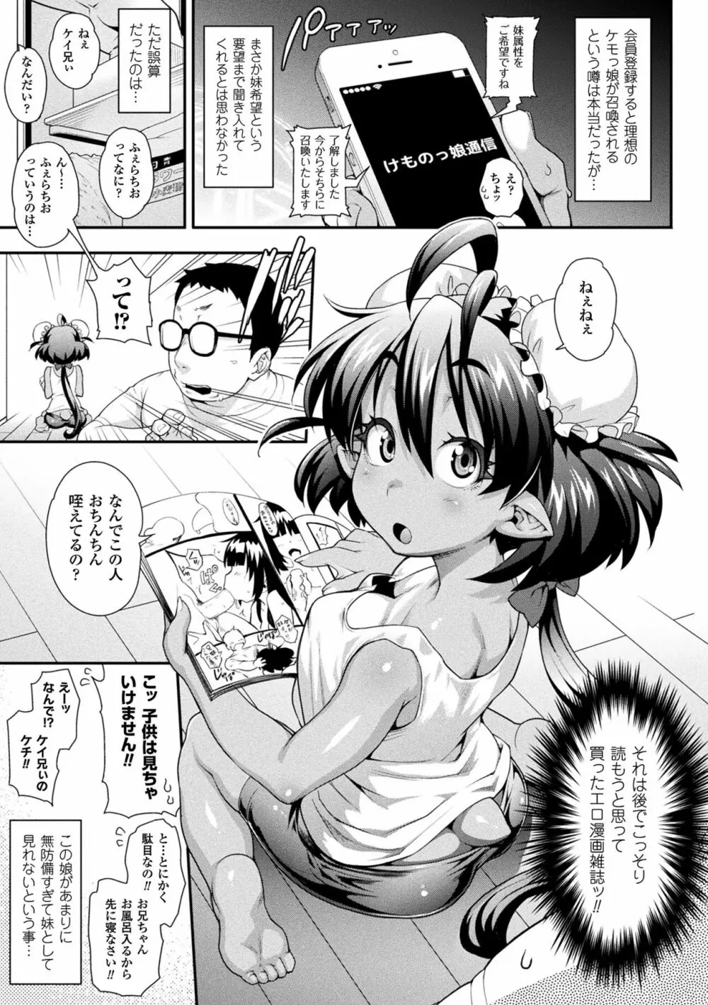 けものっ娘通信 ~理想のケモ娘、あなたにお届け~ 49ページ