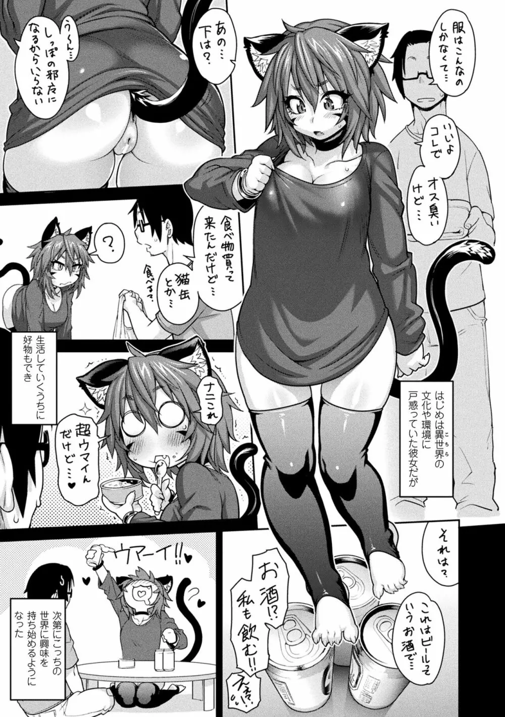 けものっ娘通信 ~理想のケモ娘、あなたにお届け~ 9ページ