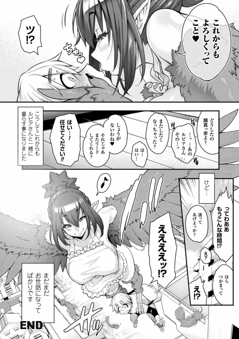 けものっ娘通信 ~理想のケモ娘、あなたにお届け~ 90ページ