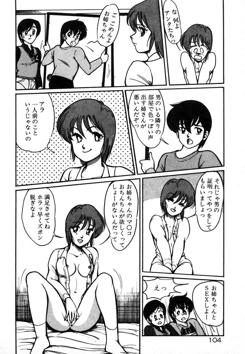 放課後はＨタイム 104ページ