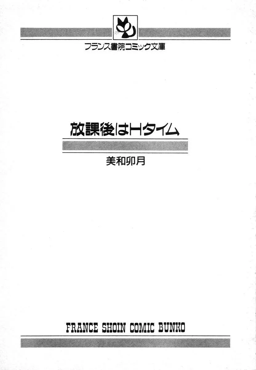 放課後はＨタイム 2ページ