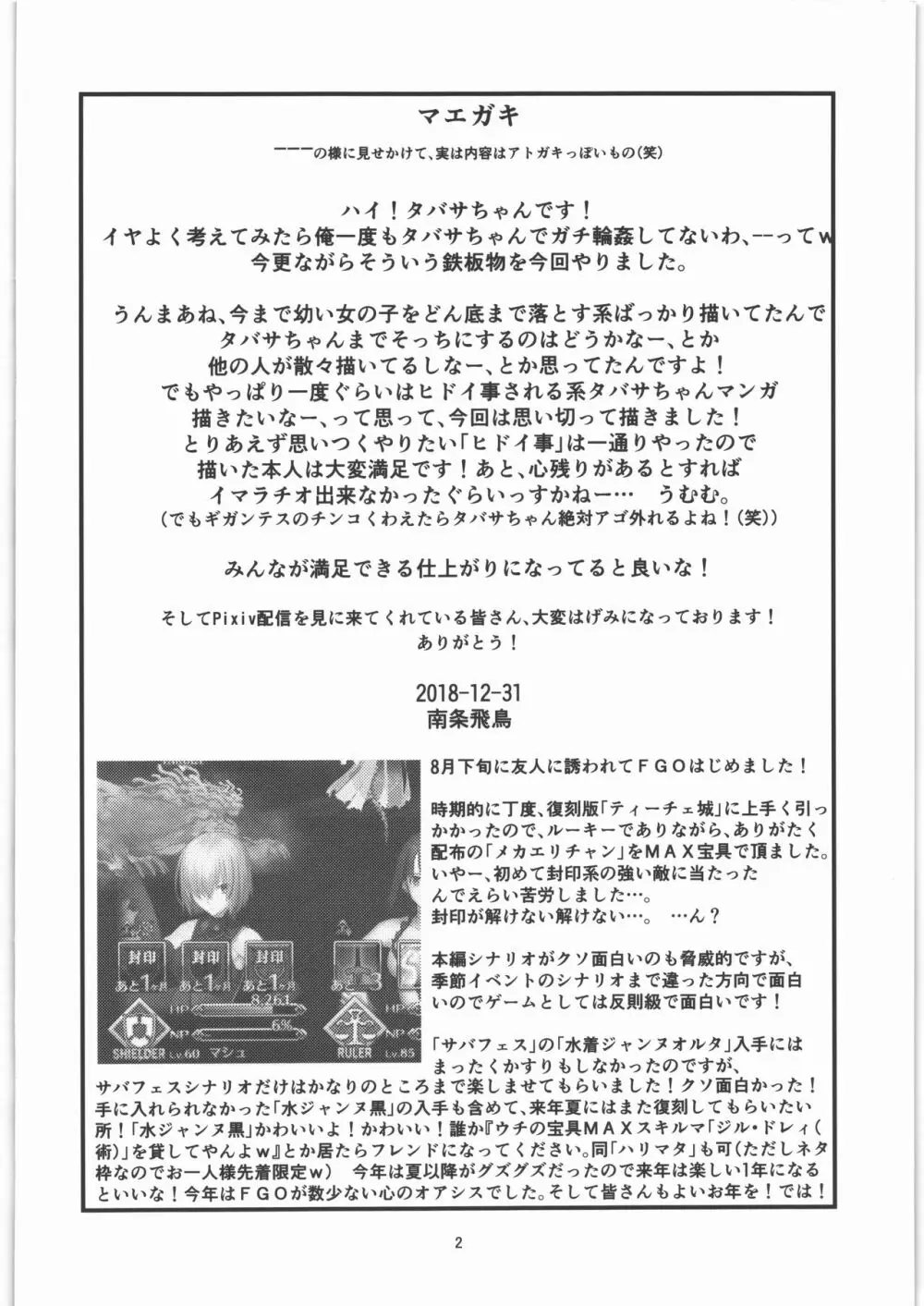 タバサちゃんは2匹のギガンテスに捕まった! 3ページ