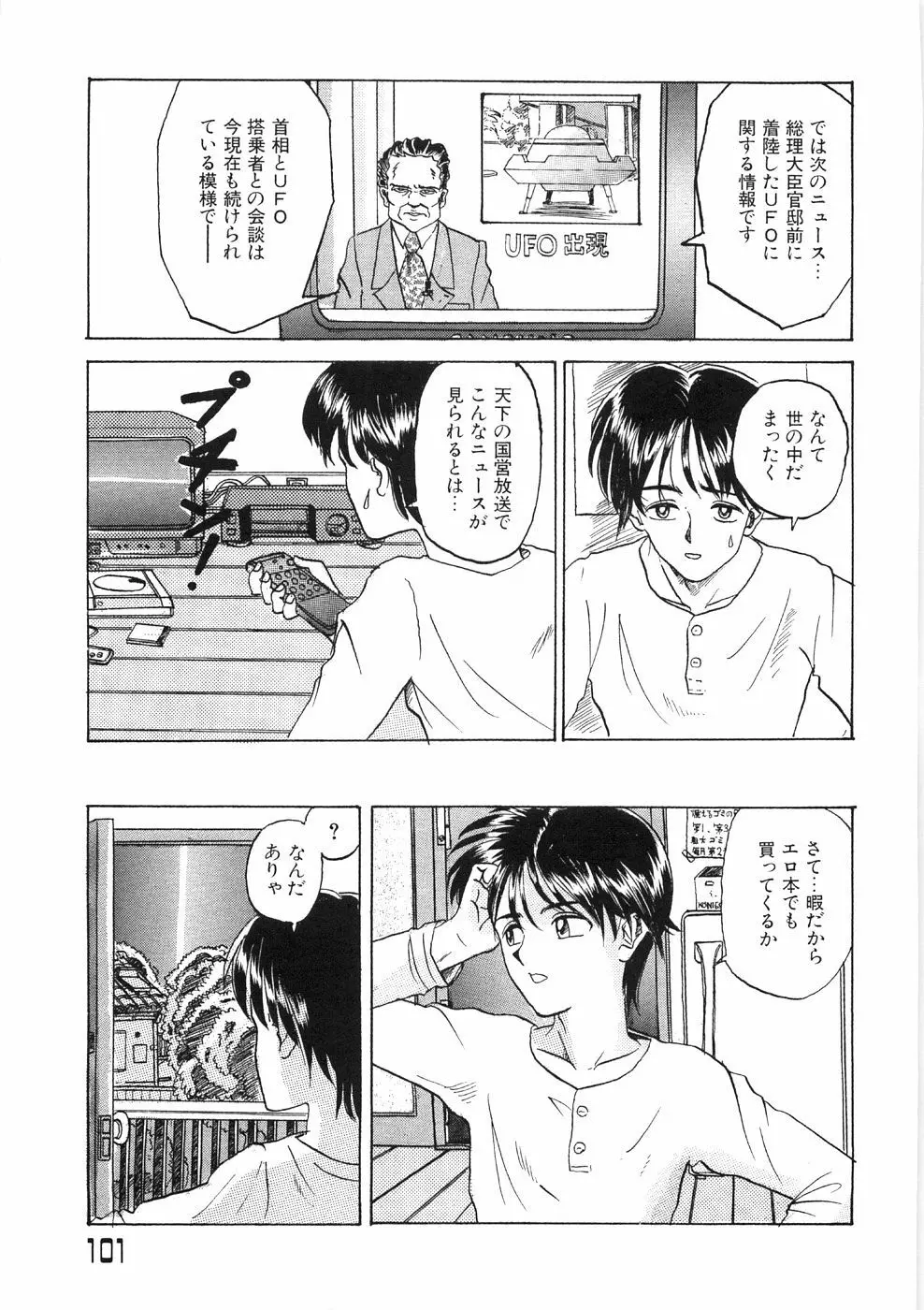 溶ける女 105ページ