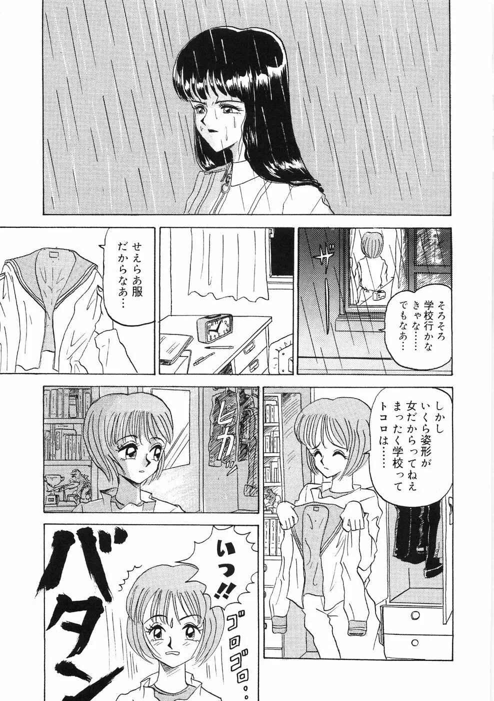 溶ける女 129ページ