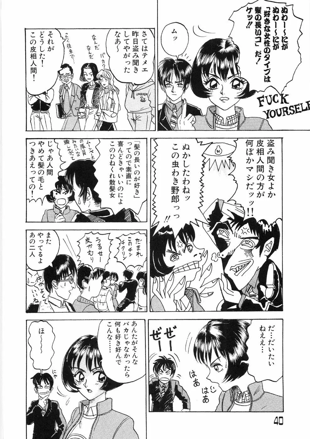 溶ける女 44ページ