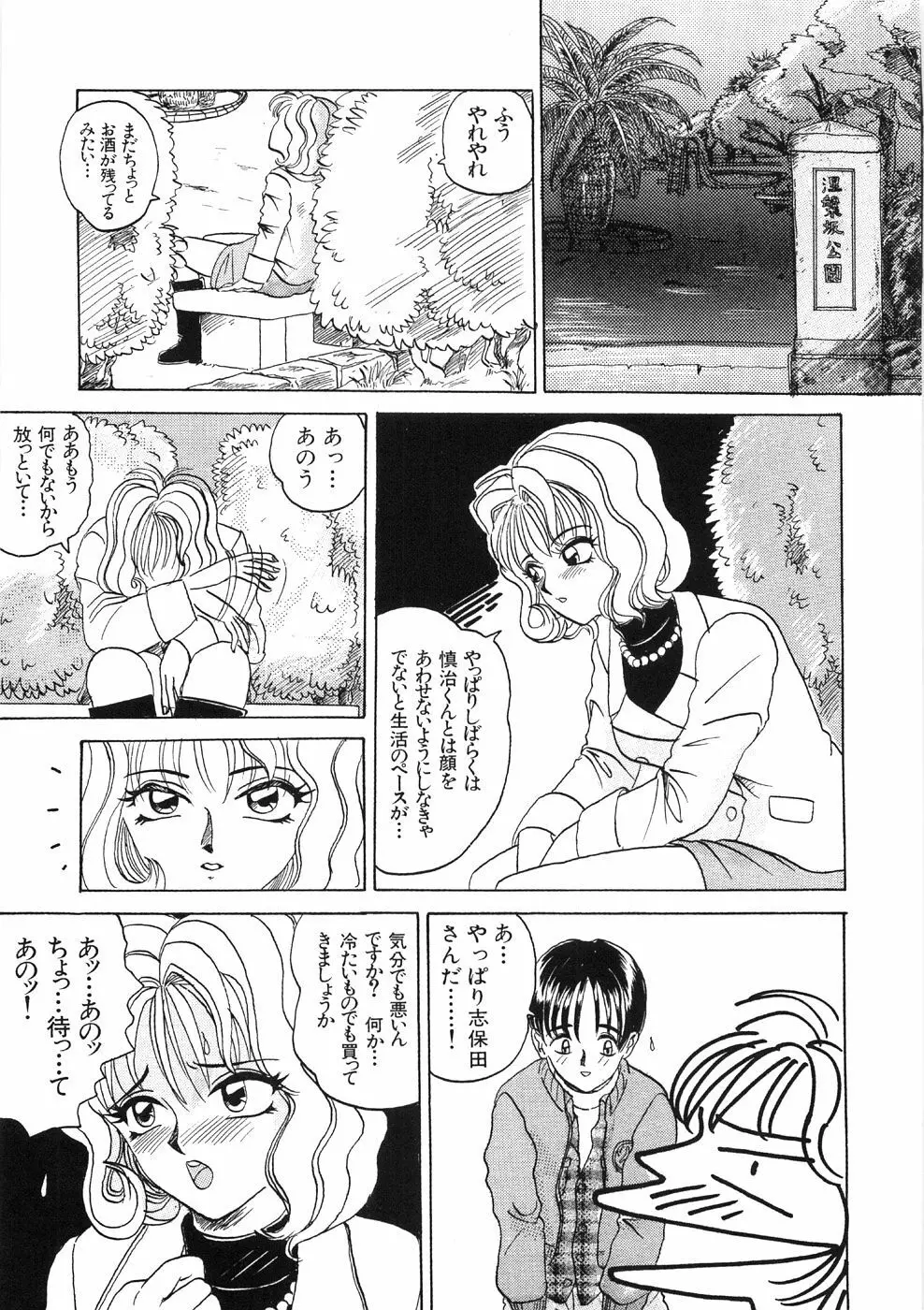 溶ける女 79ページ