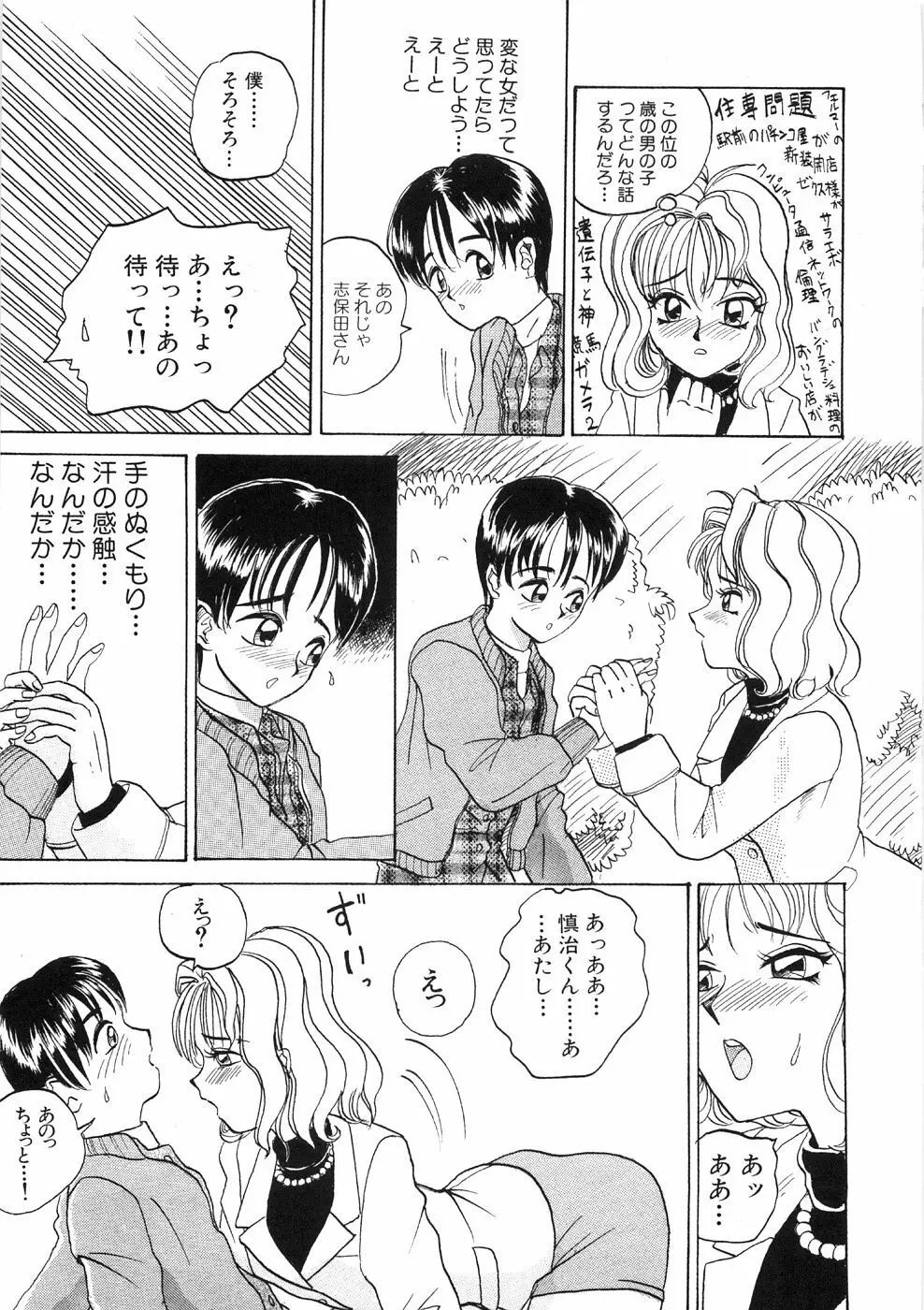 溶ける女 81ページ